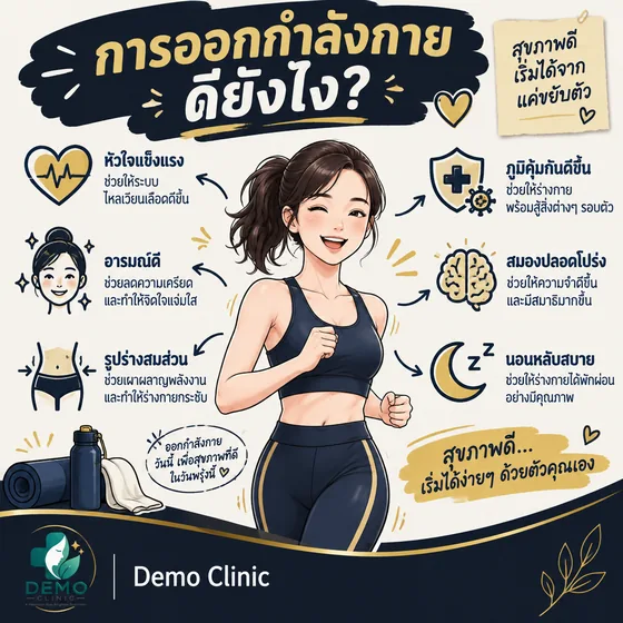 โพสต์ไลฟ์สไตล์ ประโยชน์ของการออกกำลังกายต่อร่างกายและอารมณ์